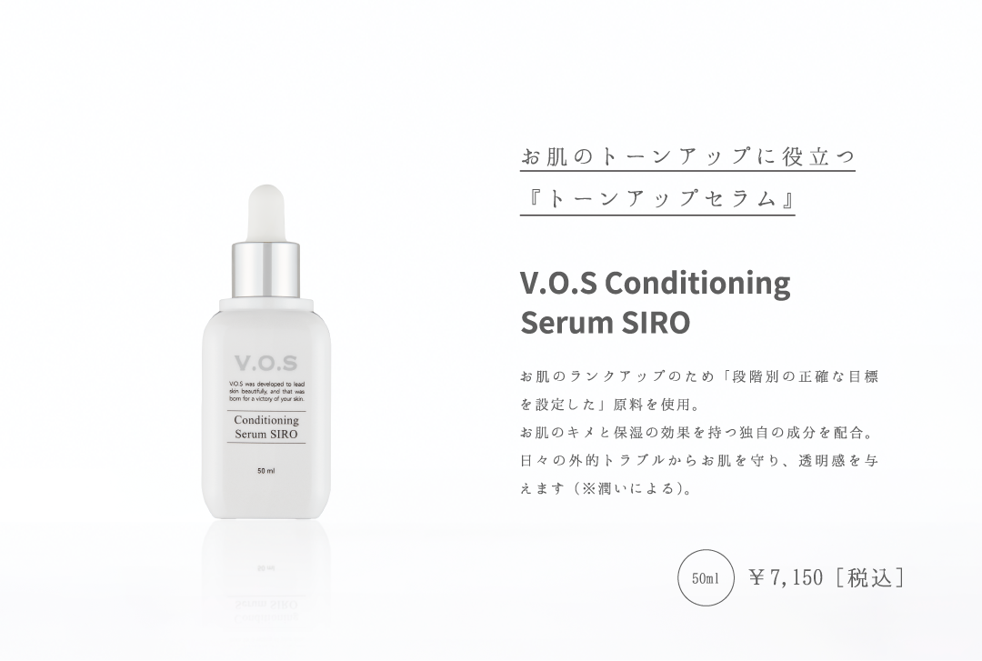 Conditioning Serum SIRO