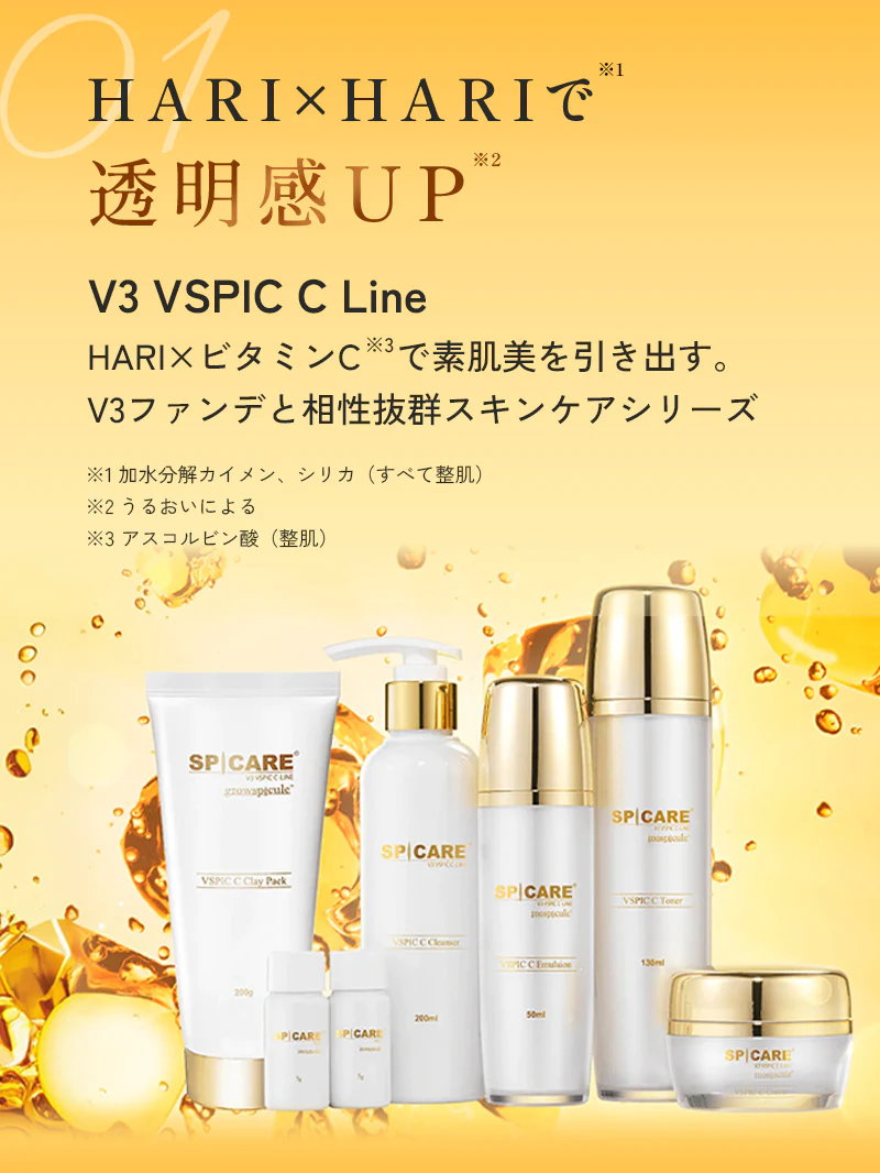 HARI×HARIで透明感UP。V3 VSPIC C Line。HARI×ビタミンCで素肌美を引き出す。V3ファンデと相性抜群スキンケアシリーズ。※1 加水分解カイメン、シリカ（すべて整肌）。※2 うるおいによる。※3 アスコルビン酸（整肌）。
