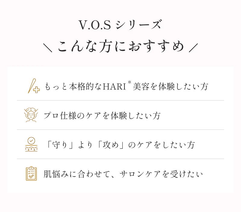 V.O.S SERIES｜SPICARE（スピケア）公式