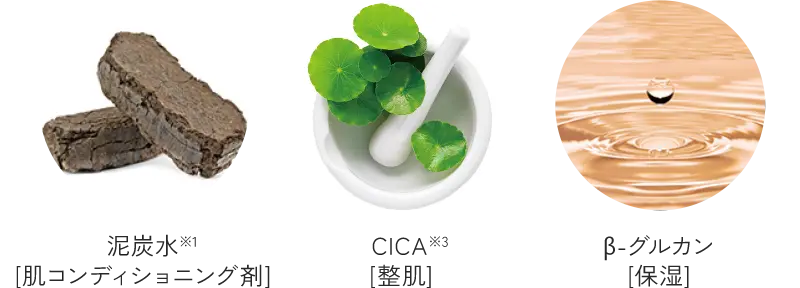 泥炭水※1[肌コンディショニング剤] CICA※3[整肌] β-グルカン[保湿]