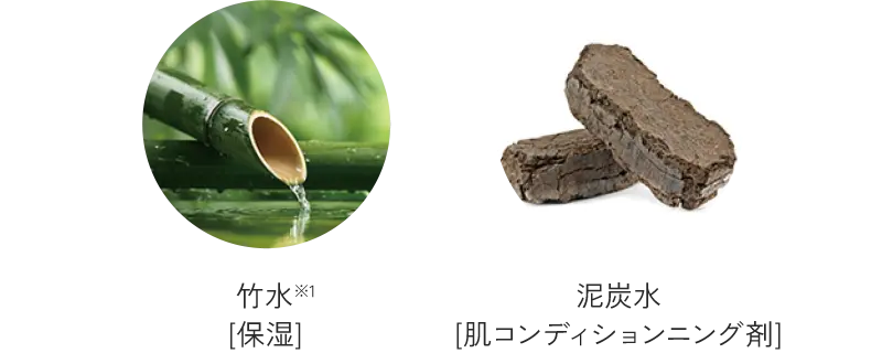 竹水※1[保湿] 泥炭水[肌コンディショニング剤]