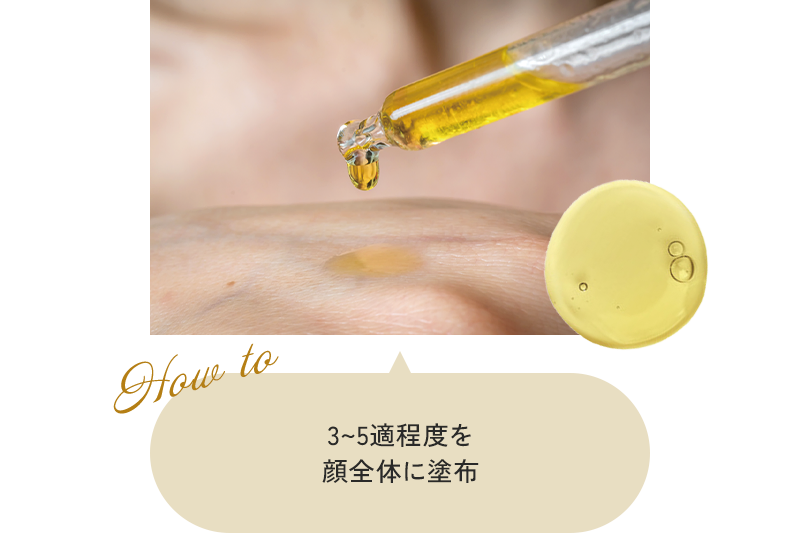 How to「3～5適程度を顔全体に塗布」