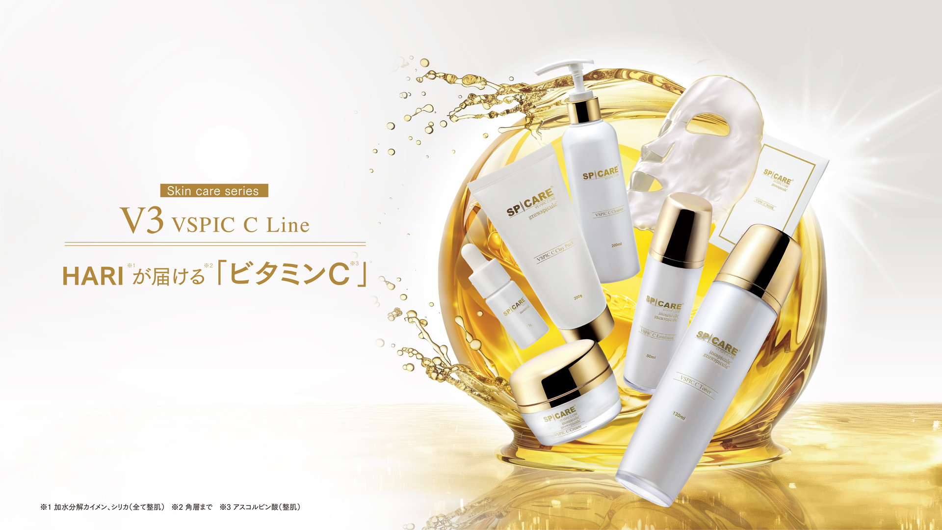 V3 スキンケアシリーズのVSPIC C Lineから次世代クレイパックが新登場！