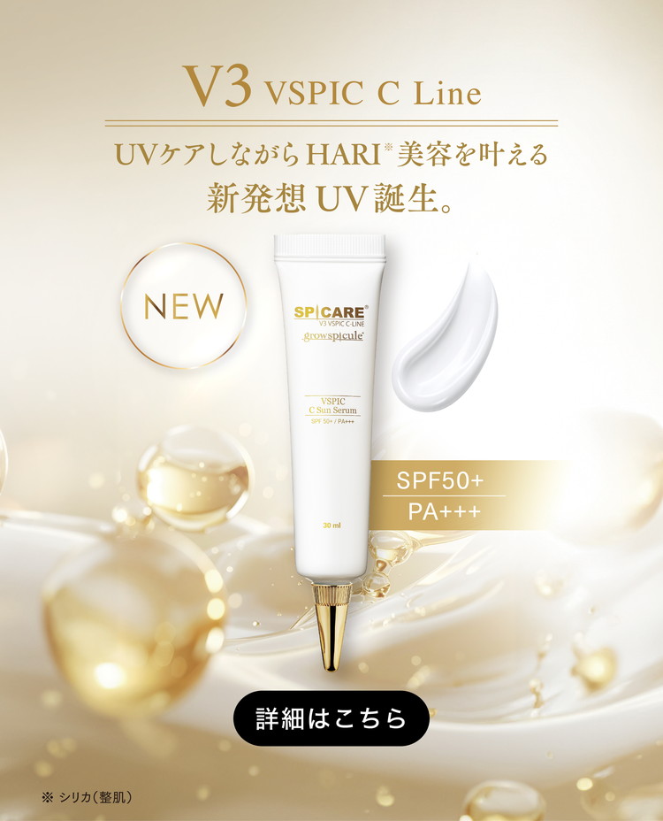V3 VSPIC C Line UVケアしながらHARI美容を叶える 新発想UV誕生。