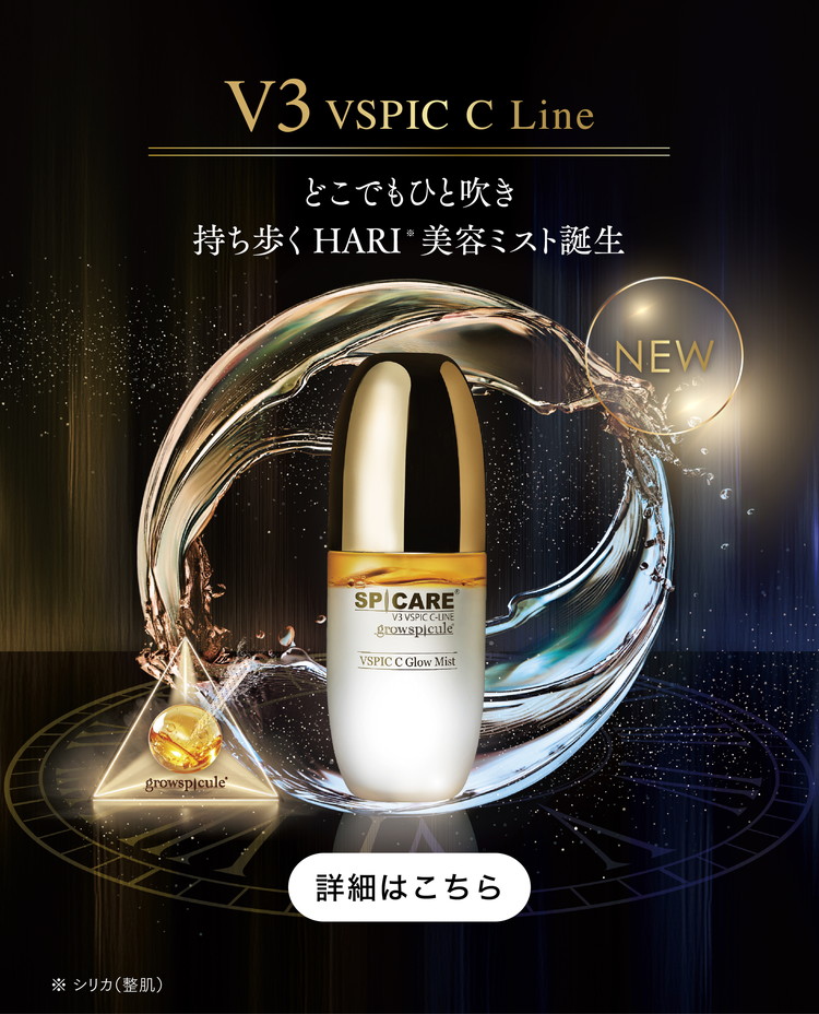 V3 VSPIC C Line どこでもひと吹き 持ち歩くHARI®美容ミスト誕生