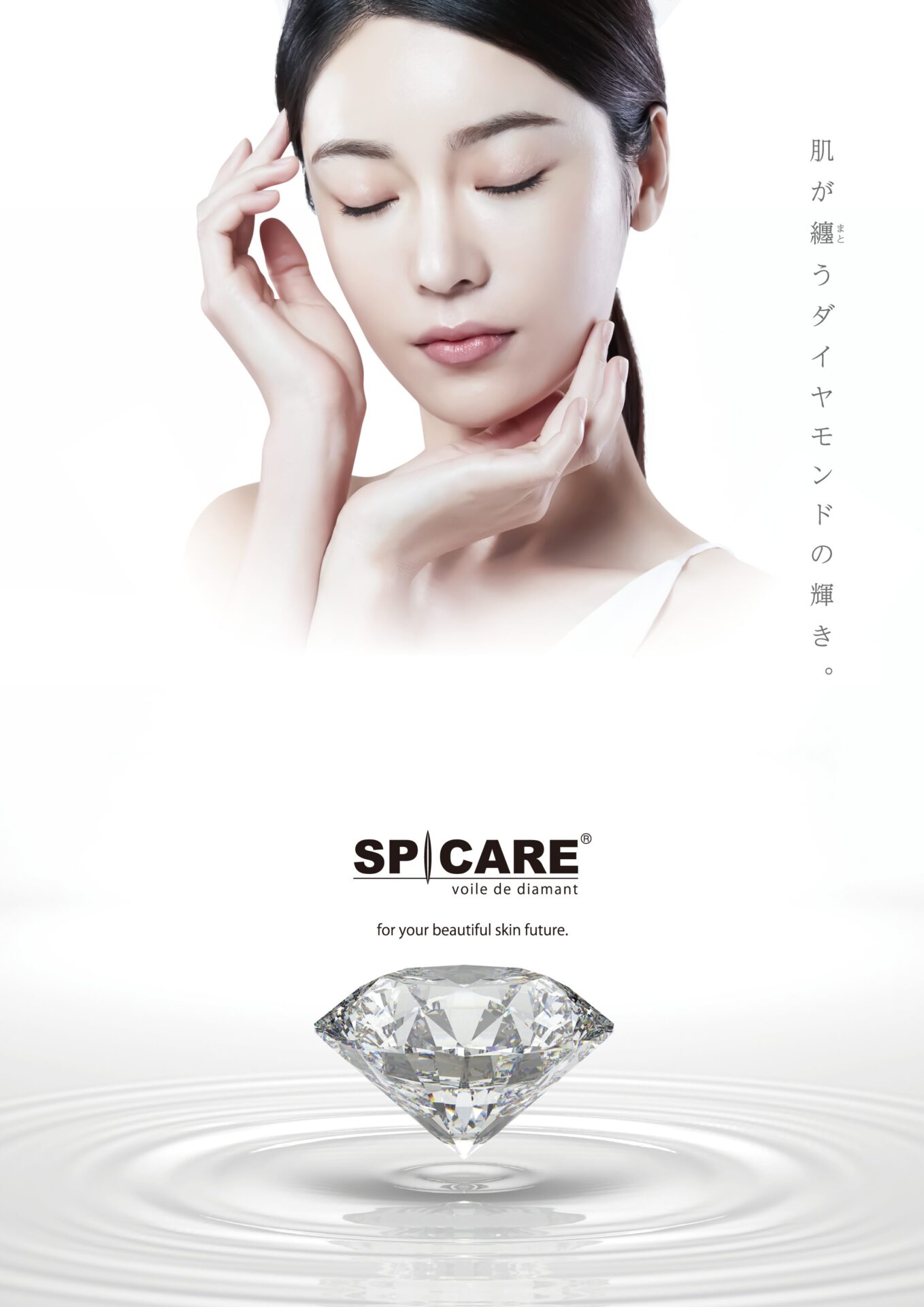 SPICARE voile de diamantの商品説明画像1