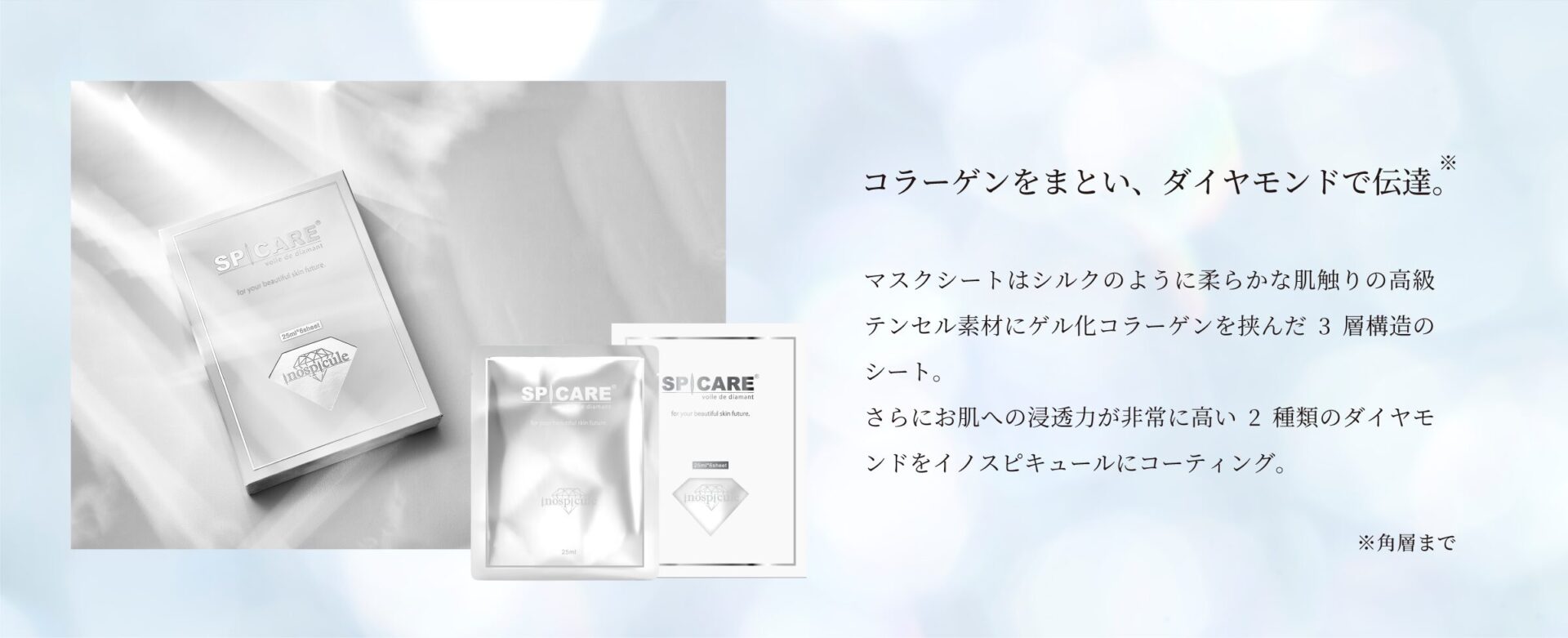 SPICARE voile de diamantの商品説明画像2