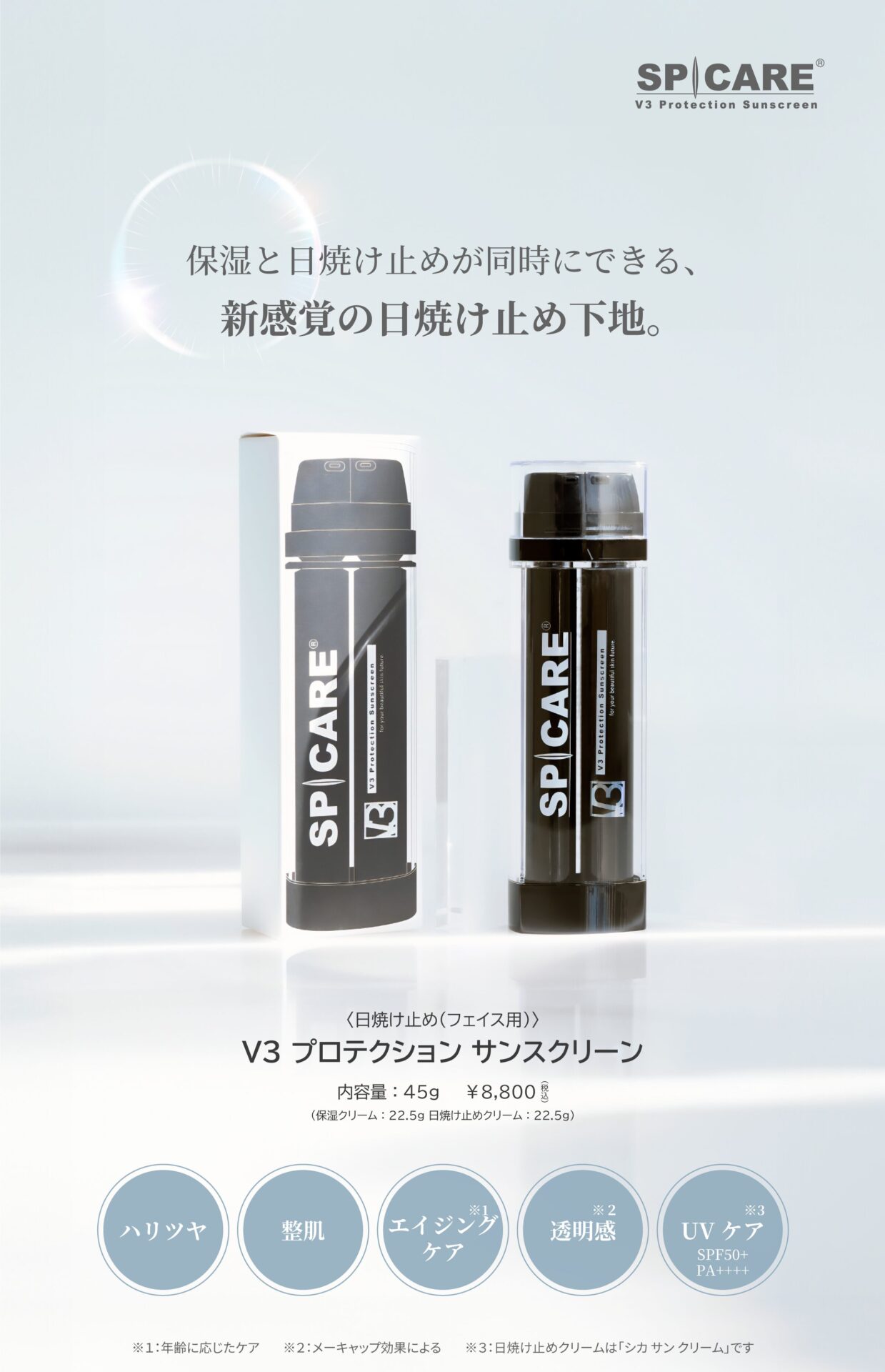 V3 Protection Sunscreen - 【公式】SPICARE（スピケア）