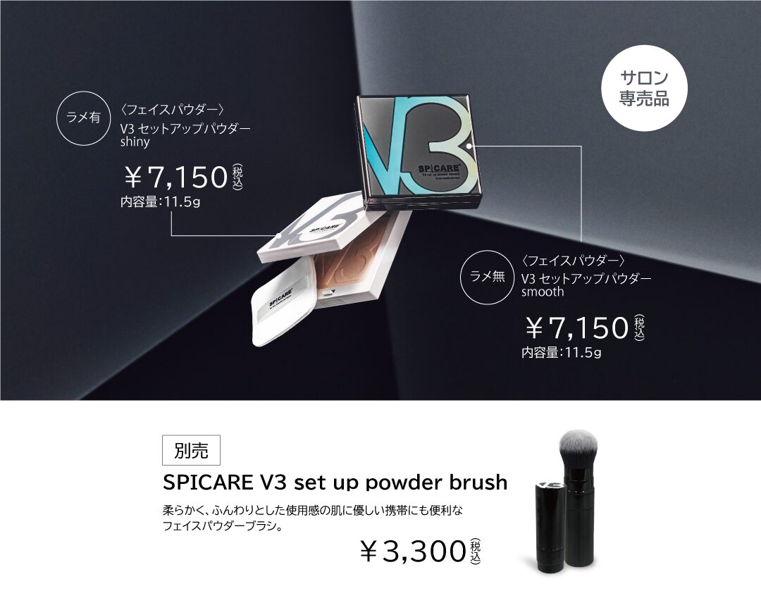 V3 フェイスパウダー SPICARE V3ファンデーション V3セットアップパウダー smooth shiny